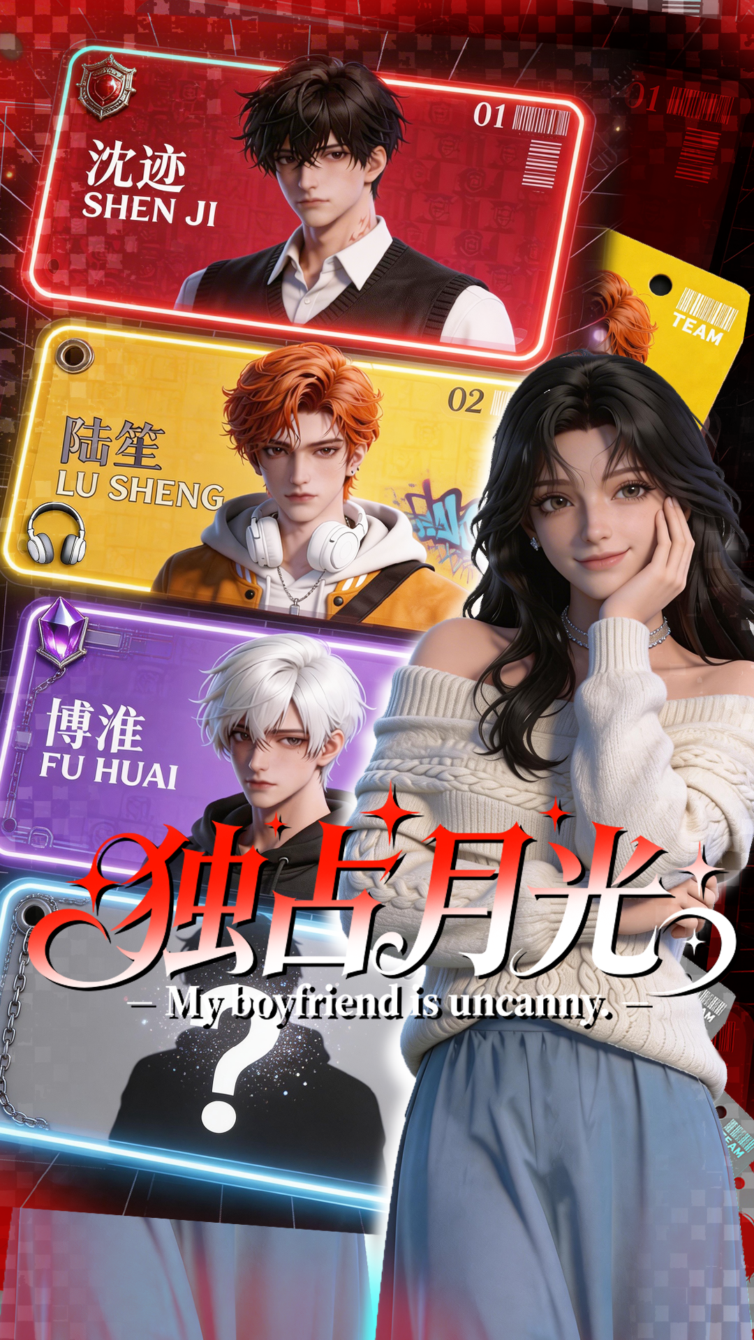独占月光