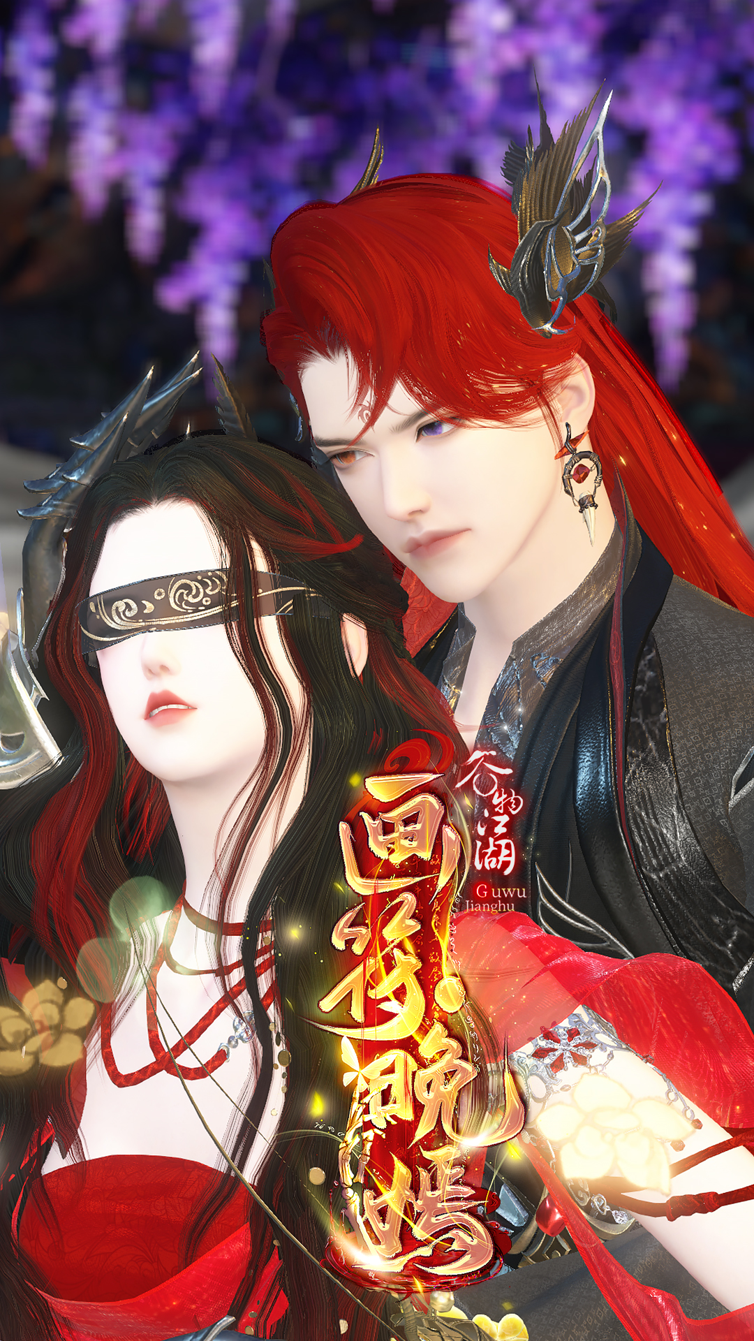 画符·晚嫣